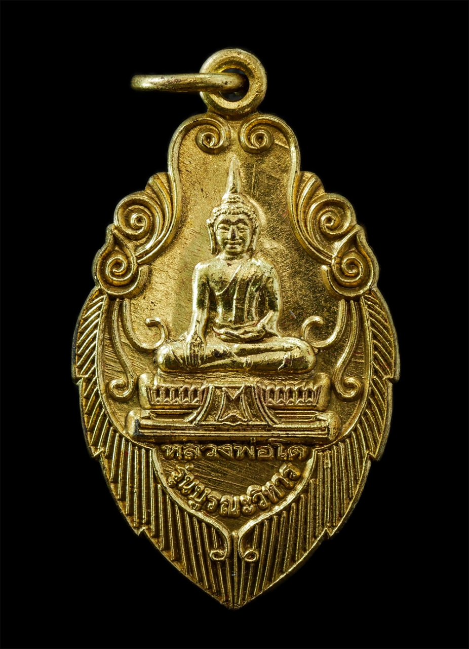 18Feb25 (2)ep.jpg - เหรียญบูรพาจารย์ รุ่นบูรณะวิหาร หลวงพ่อโต หลวงพ่อเยี่ยง หลวงพ่อจุน วัดรอเจริญ อ.บางปลาม้า จ.สุพรรณบุรี เนื้อทองทิพย์ พระเก่าสวย มวลสารดี  | https://kamulet.in.th